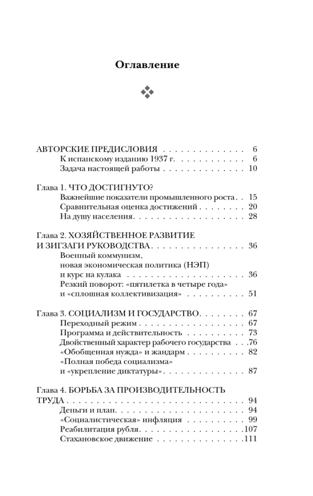 Преданная революция