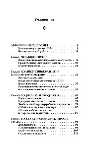 Преданная революция