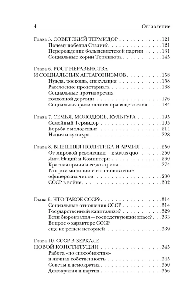 Преданная революция