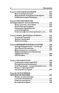Преданная революция
