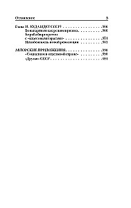 Преданная революция