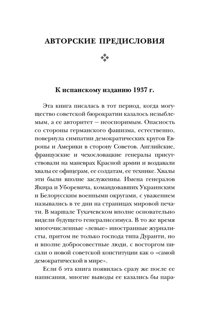 Преданная революция