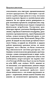 Преданная революция