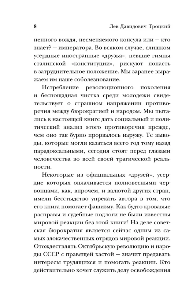 Преданная революция