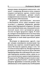 Преданная революция