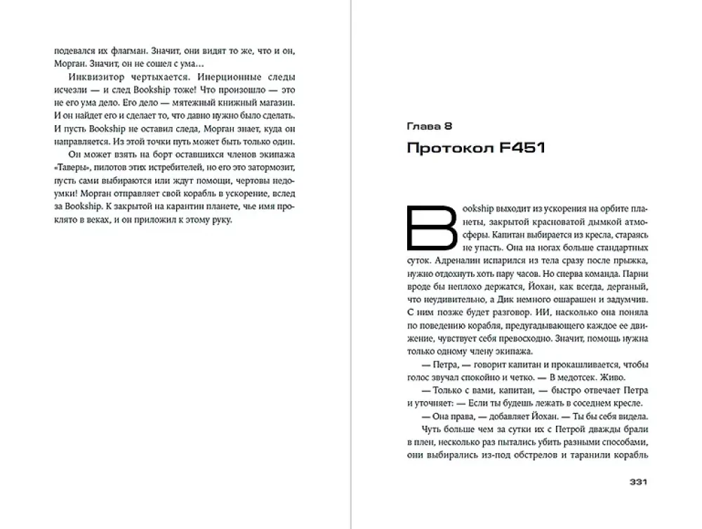 Bookship. Последний книжный магазин во Вселенной