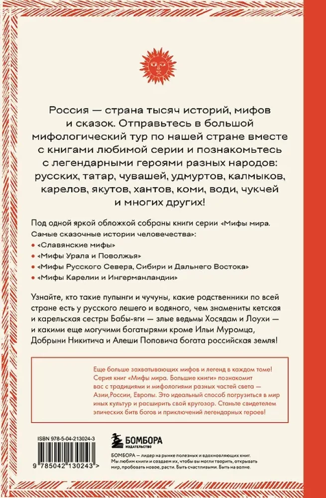 Lielā Krievijas mītu grāmata