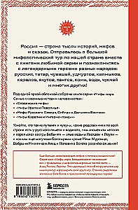 Lielā Krievijas mītu grāmata