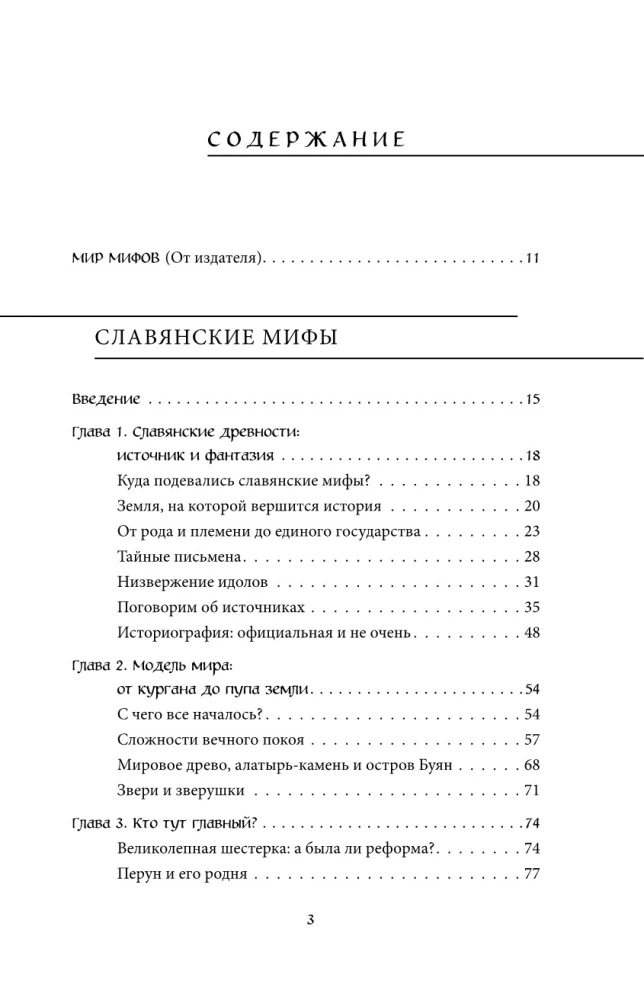 Lielā Krievijas mītu grāmata