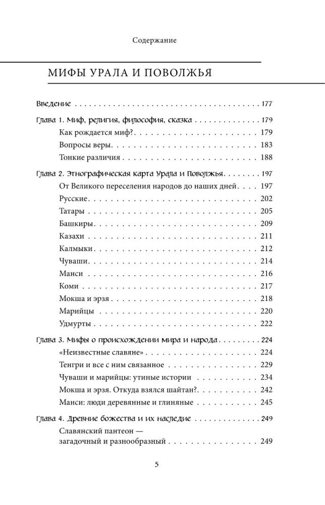 Lielā Krievijas mītu grāmata