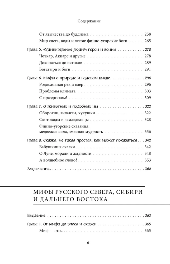 Lielā Krievijas mītu grāmata