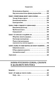 Lielā Krievijas mītu grāmata