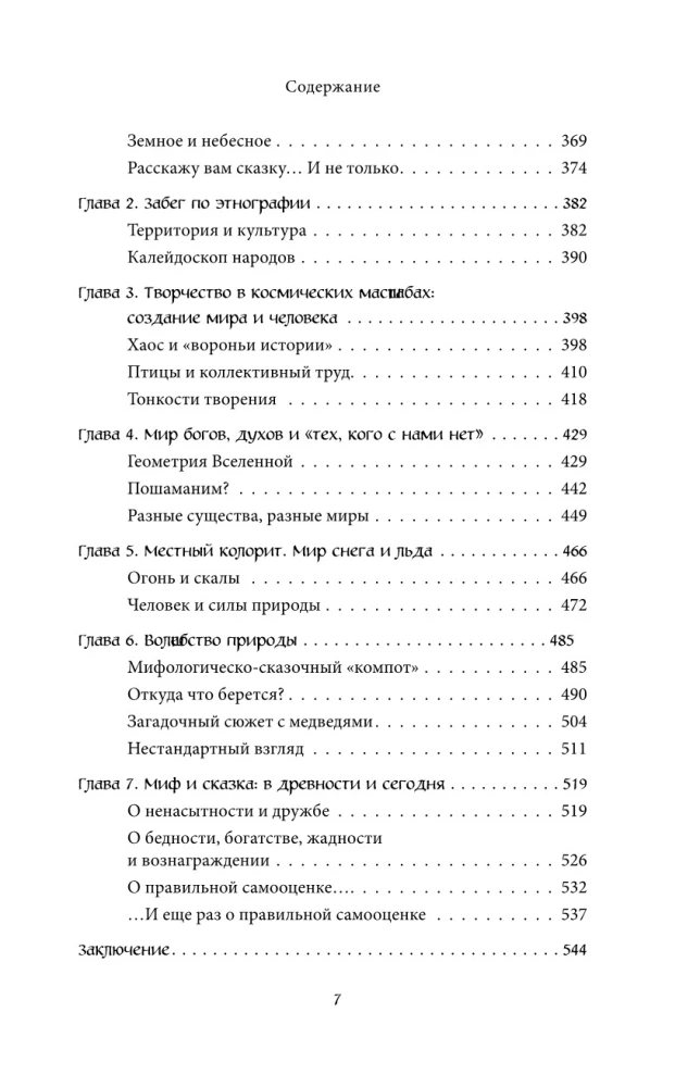 Lielā Krievijas mītu grāmata