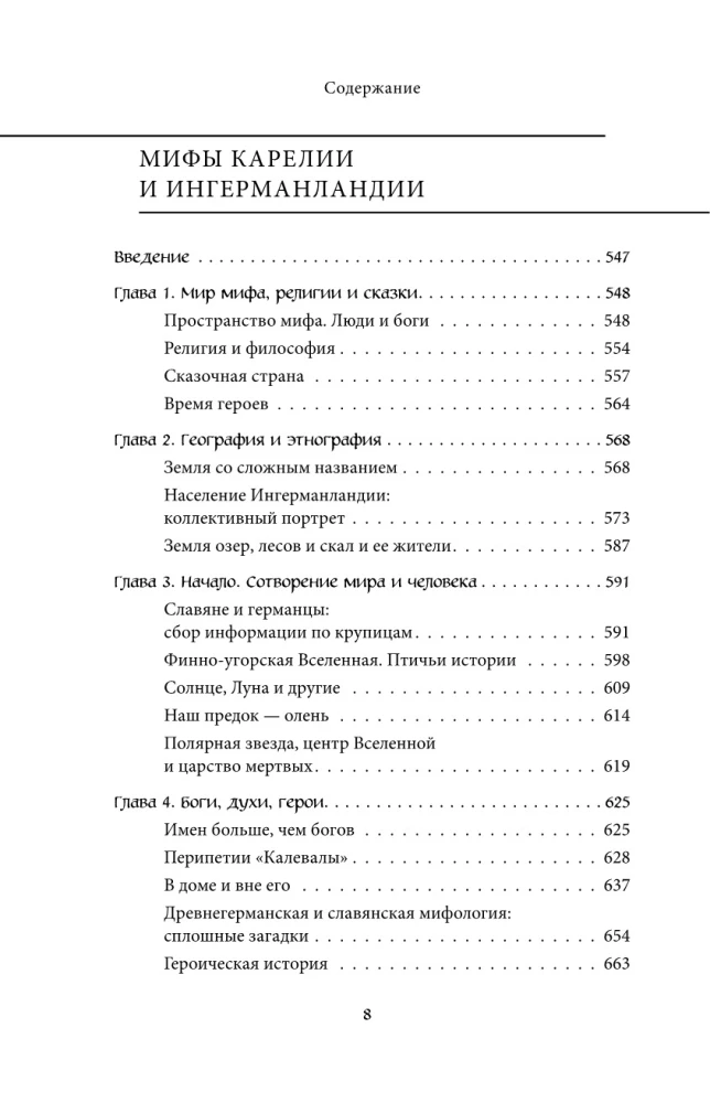 Lielā Krievijas mītu grāmata