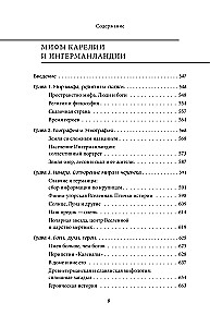 Lielā Krievijas mītu grāmata