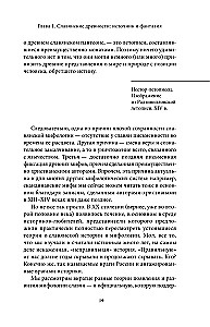 Lielā Krievijas mītu grāmata