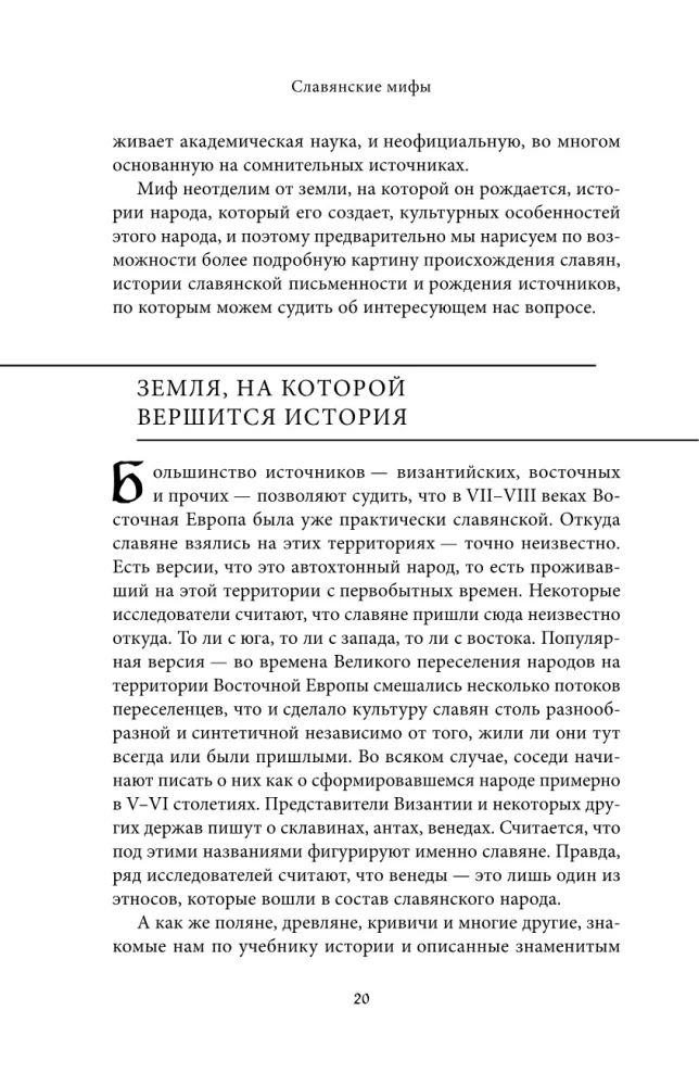 Lielā Krievijas mītu grāmata