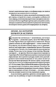 Lielā Krievijas mītu grāmata