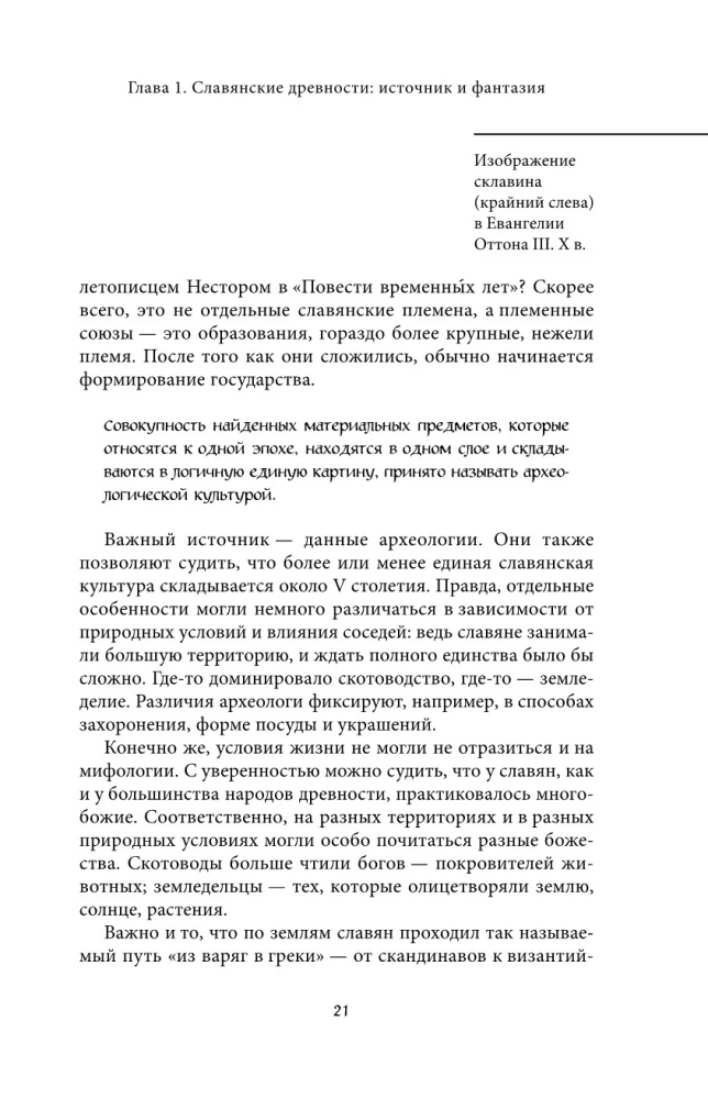 Lielā Krievijas mītu grāmata