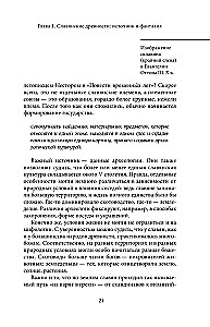 Lielā Krievijas mītu grāmata