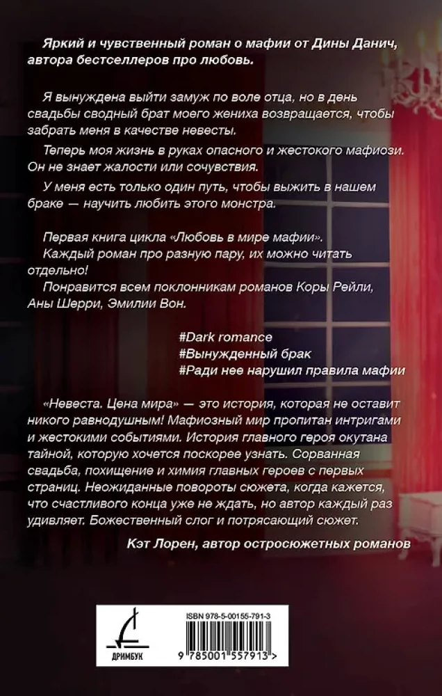 Невеста. Цена мира