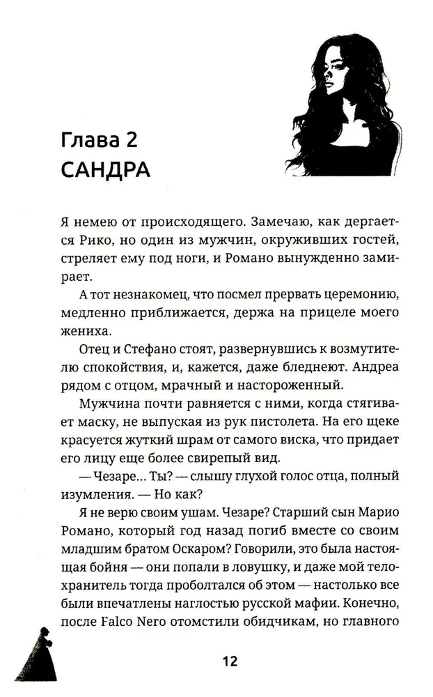 Невеста. Цена мира
