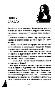 Невеста. Цена мира