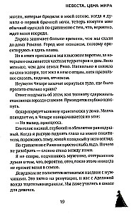 Невеста. Цена мира