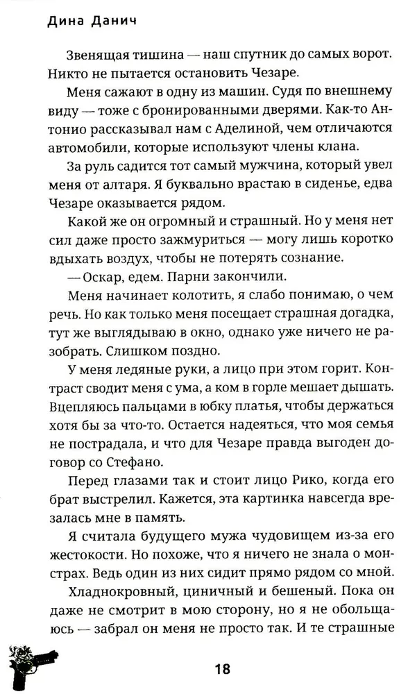 Невеста. Цена мира