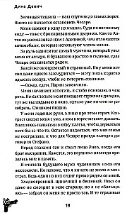 Невеста. Цена мира