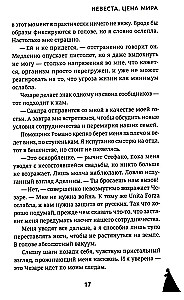 Невеста. Цена мира