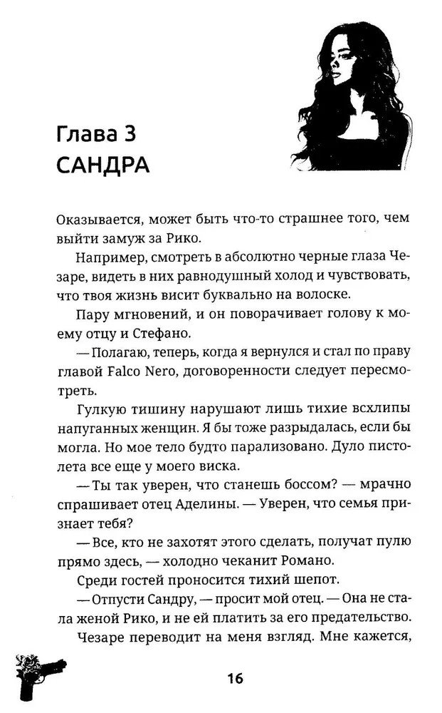 Невеста. Цена мира