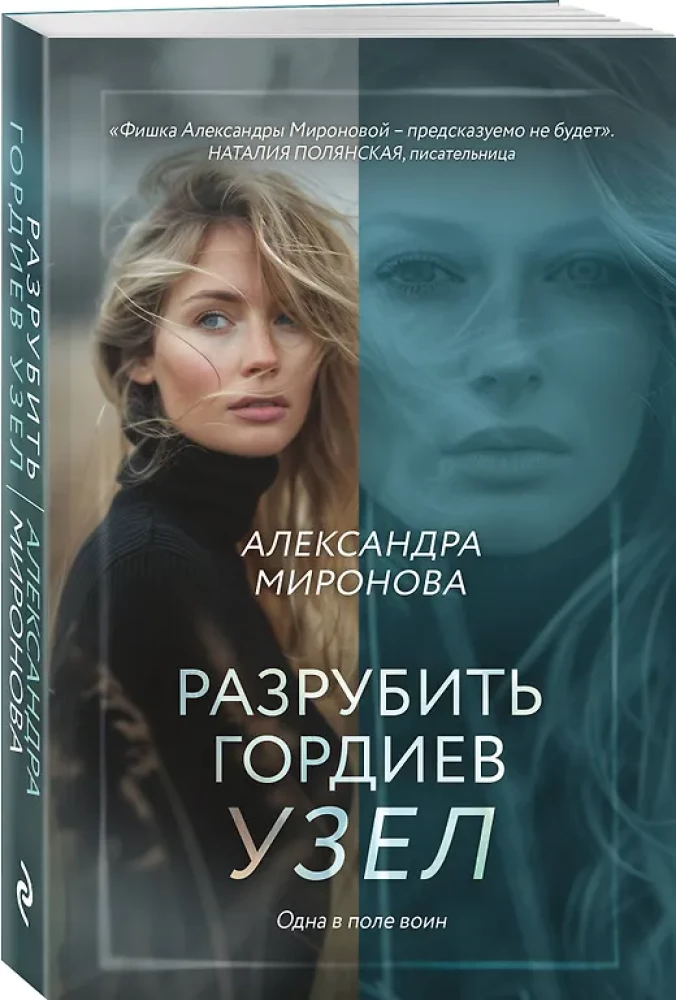 Разрубить гордиев узел
