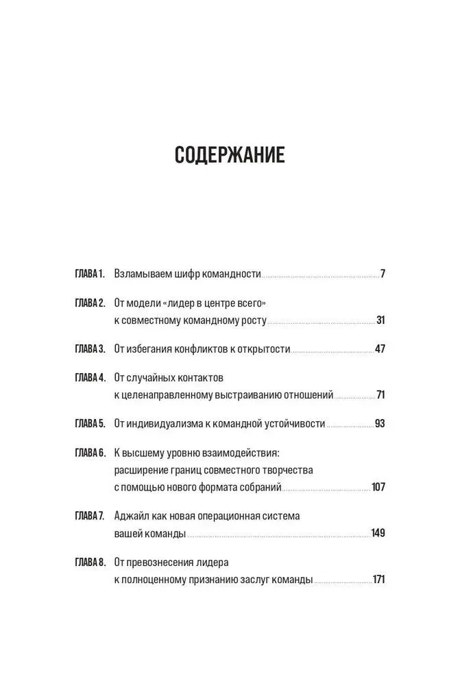 Kopā stiprāki. No tradicionālās vadības uz komandas darbu