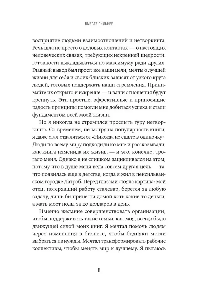 Kopā stiprāki. No tradicionālās vadības uz komandas darbu