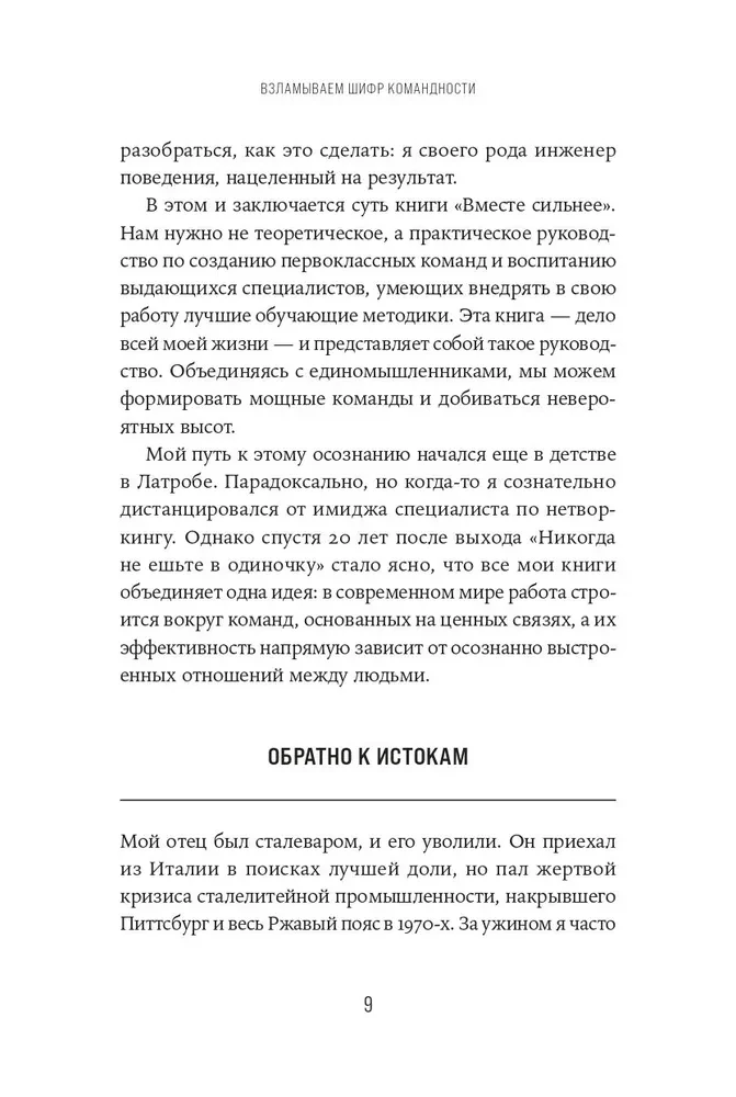 Kopā stiprāki. No tradicionālās vadības uz komandas darbu