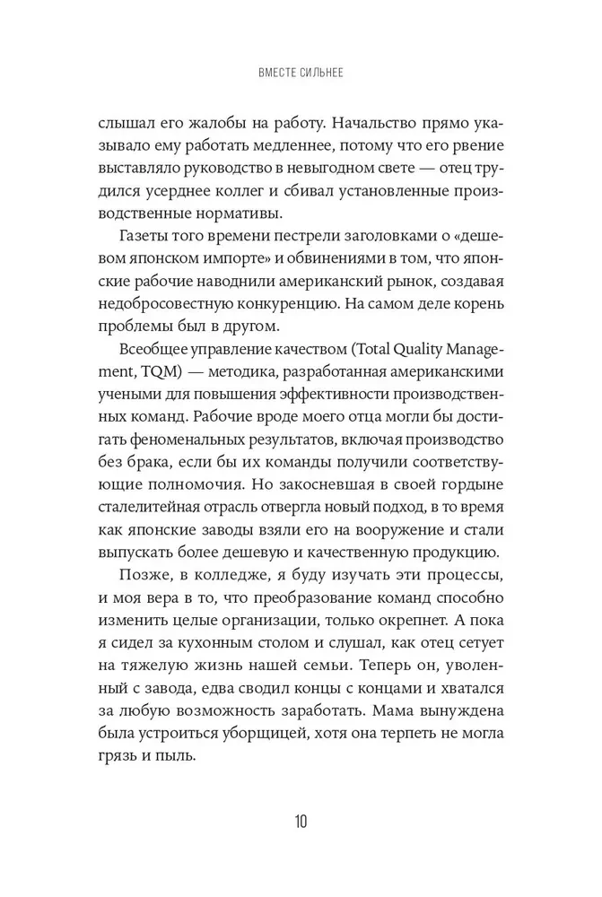 Kopā stiprāki. No tradicionālās vadības uz komandas darbu