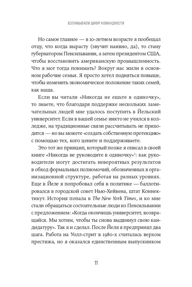 Kopā stiprāki. No tradicionālās vadības uz komandas darbu