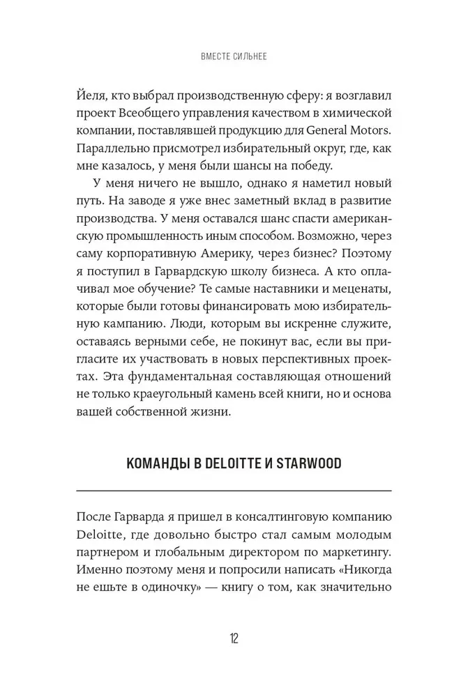 Kopā stiprāki. No tradicionālās vadības uz komandas darbu