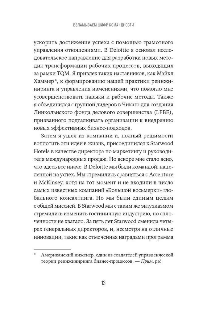Kopā stiprāki. No tradicionālās vadības uz komandas darbu