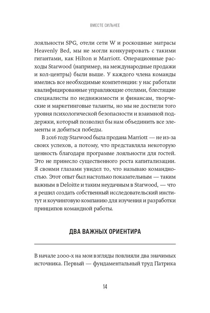 Kopā stiprāki. No tradicionālās vadības uz komandas darbu