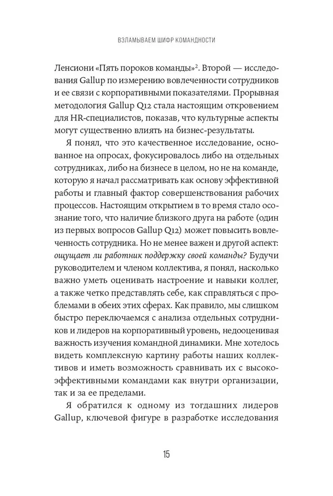 Kopā stiprāki. No tradicionālās vadības uz komandas darbu