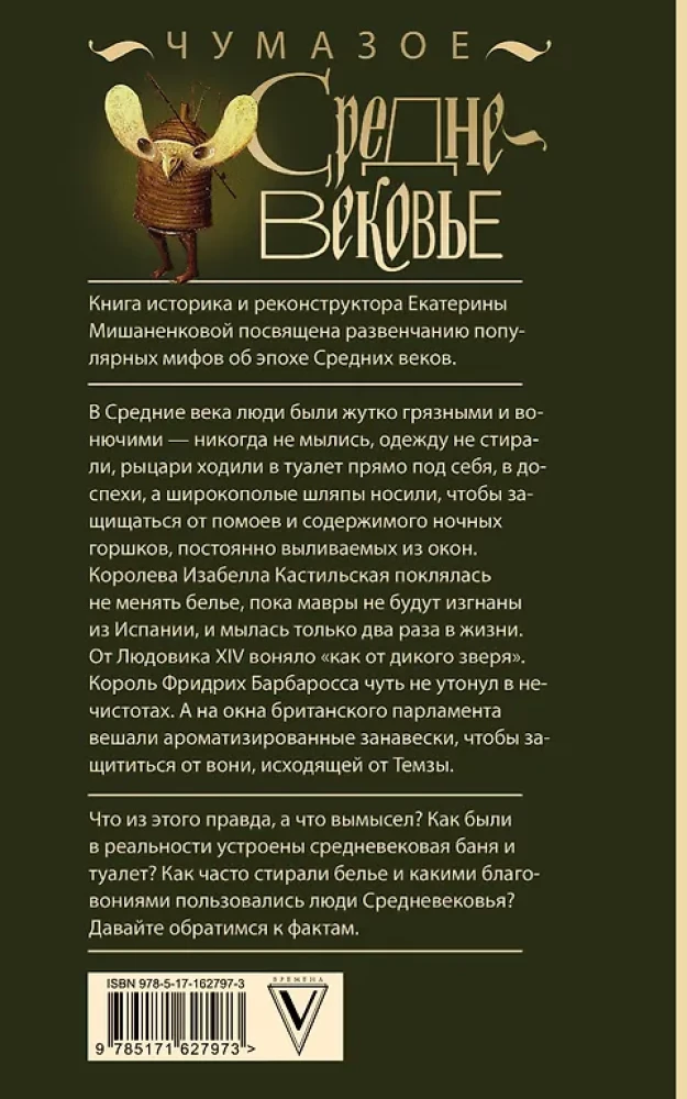 Чумазое средневековье