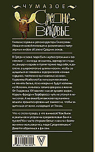 Чумазое средневековье