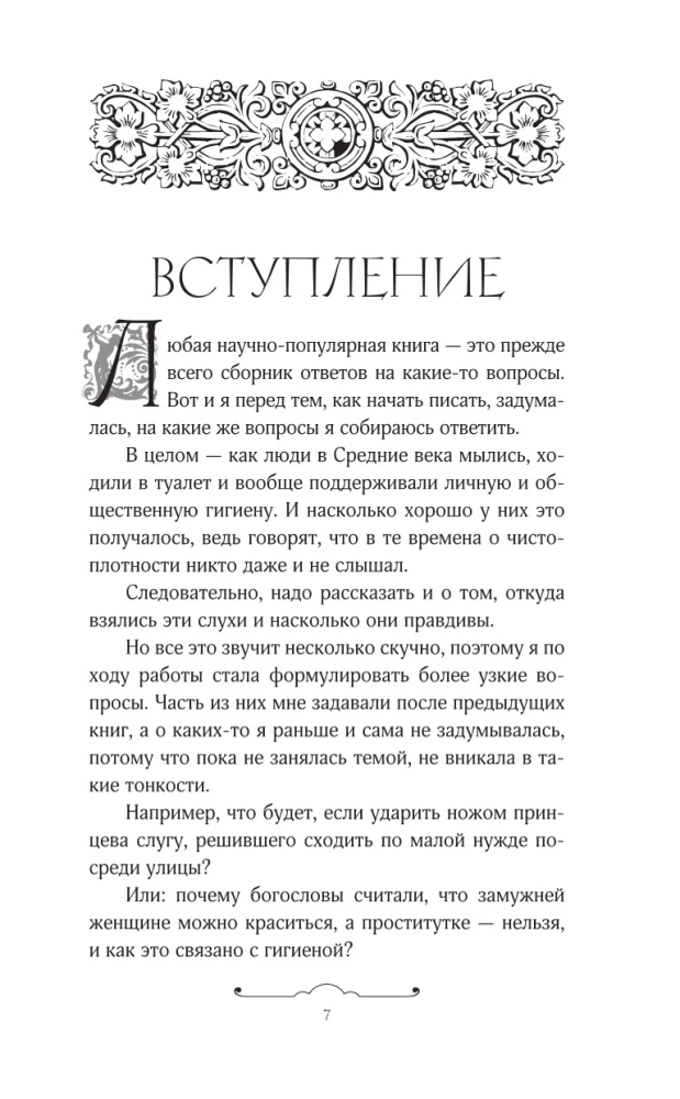 Чумазое средневековье