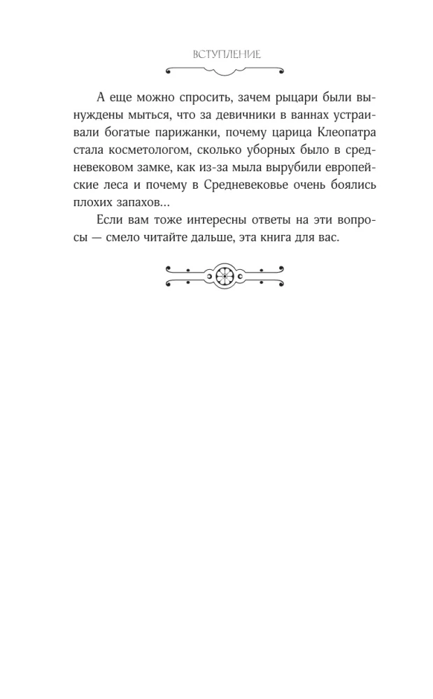 Чумазое средневековье