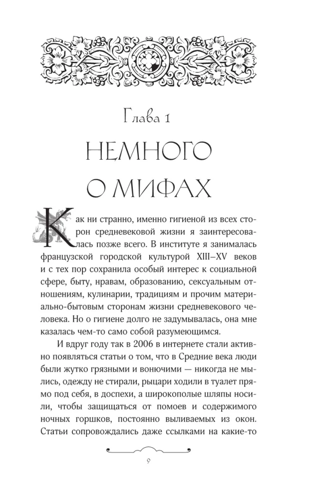 Чумазое средневековье