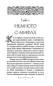 Чумазое средневековье