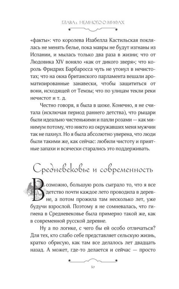 Чумазое средневековье