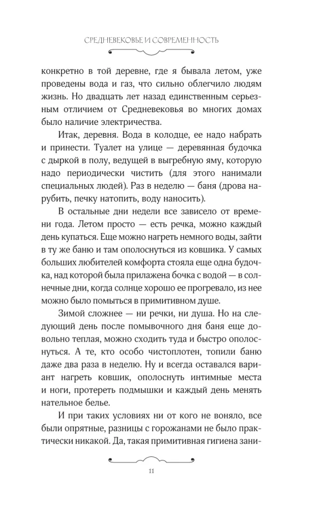 Чумазое средневековье